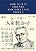超訳 カーネギー 人を動かす エッセンシャル版 ディスカヴァークラシック文庫シリーズ