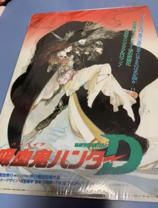 Amazon.co.jp: 天野喜孝 吸血鬼ハンターD いのまたむつみ 幻夢戦記レダ