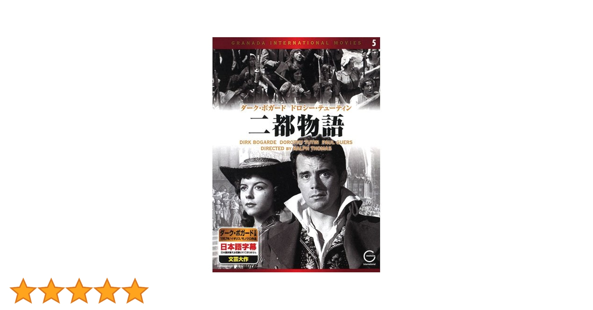 タルボット:《冬物語》[DVD] Amazon.co.jp: 二都物語 EMD-10005 [DVD] : ダーク・ボガード