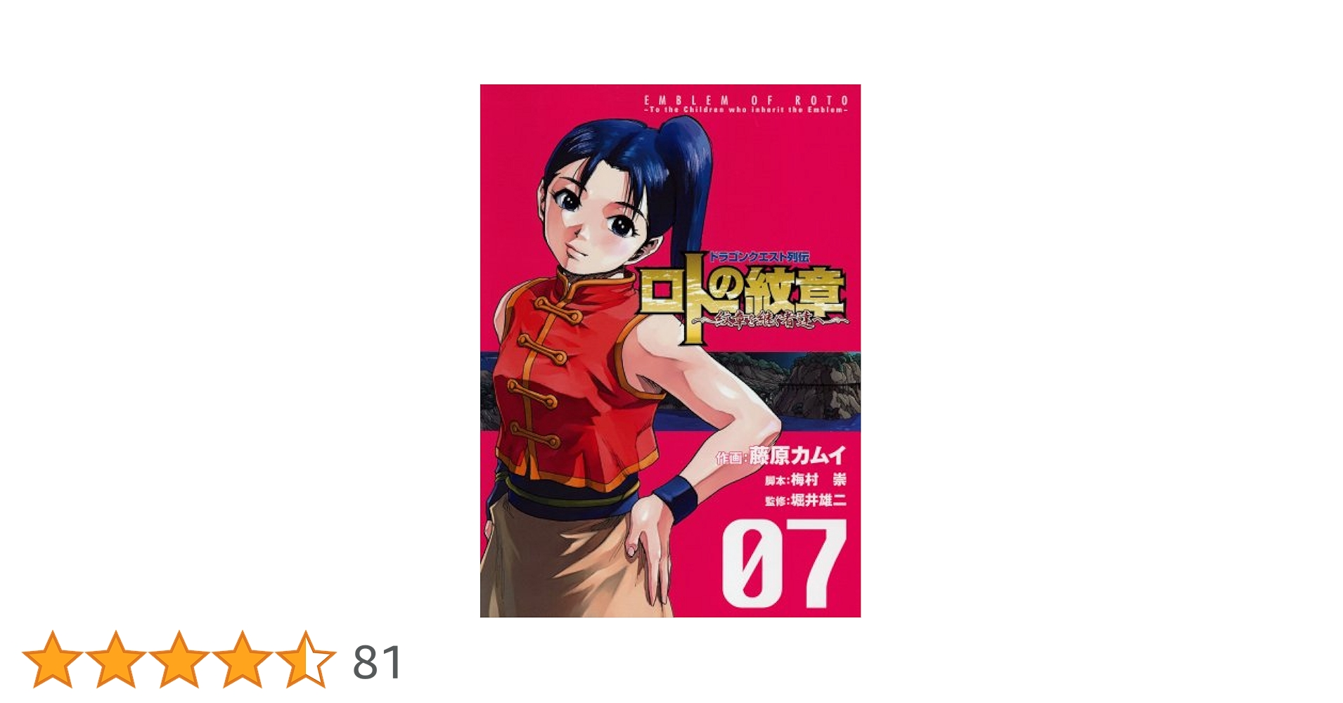 Amazon.co.jp: ドラゴンクエスト列伝 ロトの紋章 ~紋章を継ぐ者