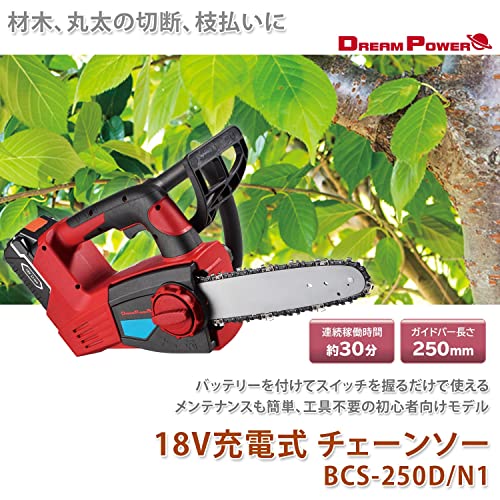 [ナカトミ] チェーンソー 充電式 18V ガイドバー250㎜ チェーンスピード3.5m/s 安全ボタン付 バッテリー付 充電器付 ドリームパワーチェーンソー BCS-250D/N1 レッド 2枚目