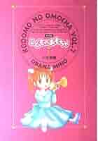 【中古】 こどものおもちゃ完全版 ５/集英社/小花美穂 こどものおもちゃ 9／小花美穂 | 集英社 ― SHUEISHA ―