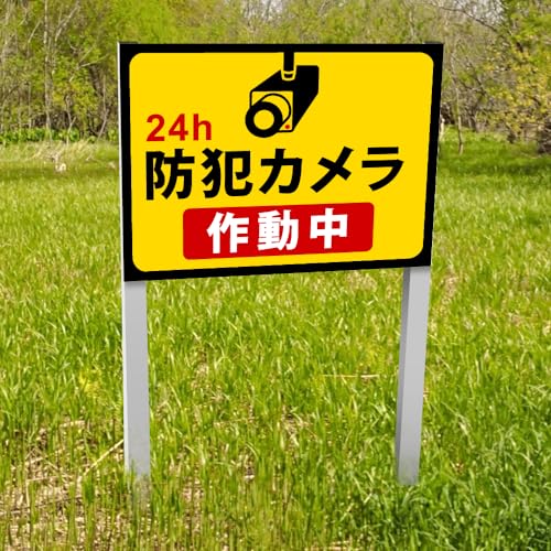 【24H防犯カメラ作動中.2】アルミ角柱付プレート 支柱2本タイプ プレートサイズ:W40×H30cm 駐車場番号 社名プレート 支柱付プレート 駐車場 看板 プレート 表示 警告 看板 注意 標識 プレート ネームプレート 埋め込み gspl-32