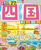 るるぶ 四国 '27