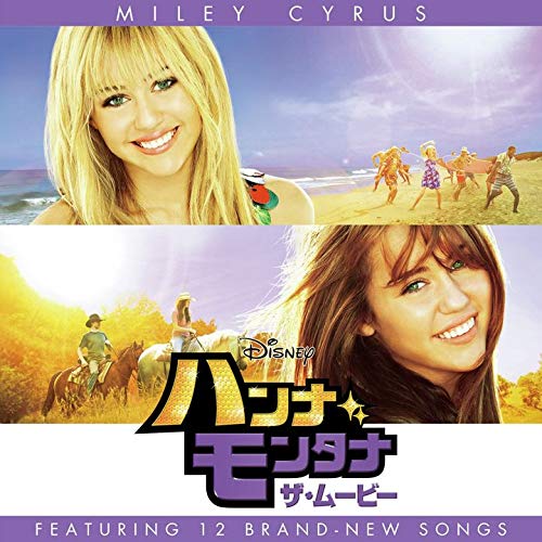 Amazon.co.jp: シークレット・アイドル ハンナ・モンタナ・ザ