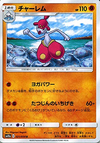 Amazon.co.jp: ポケモンカードゲーム SM10a ジージーエンド チャーレム
