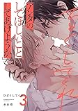 ひどくしてくれ(3) (moment)