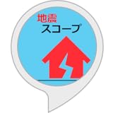 地震スコープ