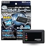 ケイヨウ車載対応Wi-Fiルーターバッテリーレス USB電源使用 車用Wi-Fi 買い切り 契約不要 リチャージ式マルチキャリア切り替え 日本人による丁寧なサポート【KEIYO公式ショップ】 AN-S117 (10 GB/有効期間30日)