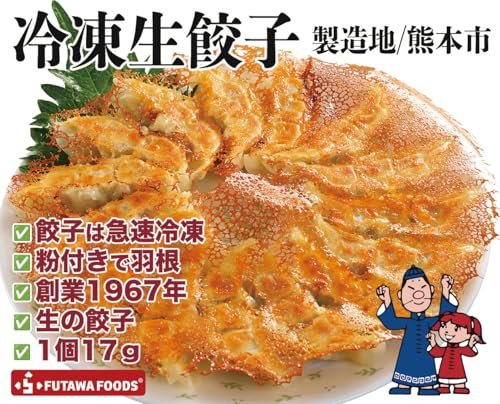 FUTAWA FOODS 冷凍生餃子 業務用 96個入(粉付き) の商品画像 2