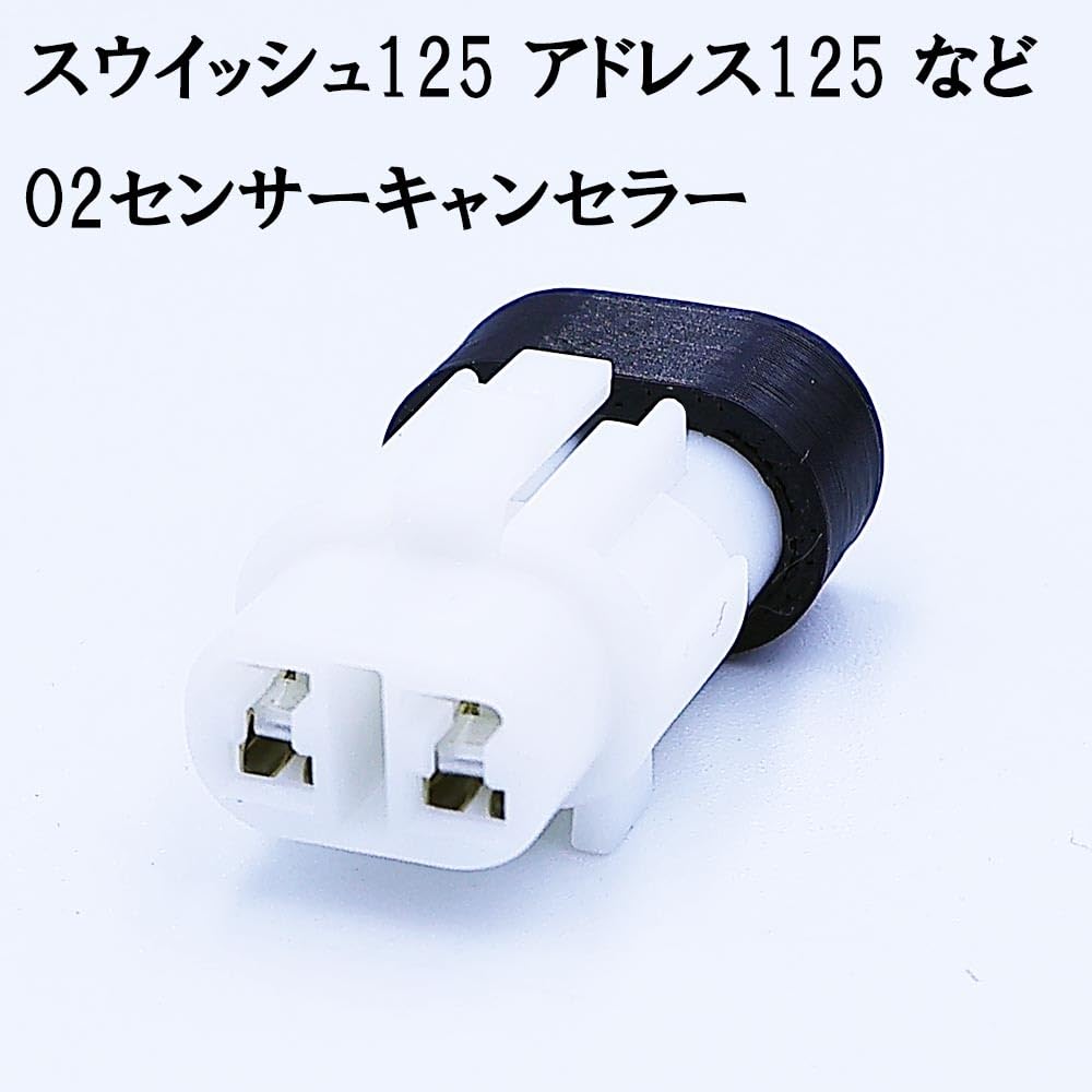 Amazon | 1876 【日本製】 O2センサー キャンセラー スウイッシュ125