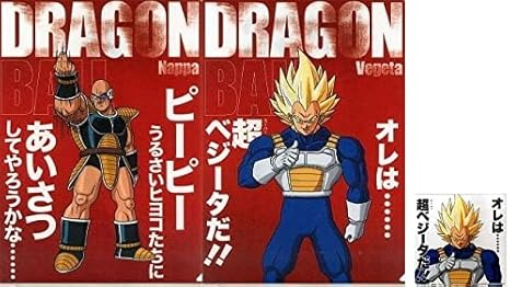 一番くじ ドラゴンボール History Of Rivals F賞 名言クリアファイル ステッカー ナッパ ベジータ 単品 アニメ 萌えグッズ 通販 Amazon