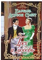 Greh i lyubov 5170816790 Book Cover