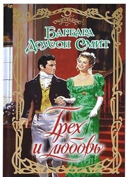 Paperback Greh i lyubov [Russian] Book