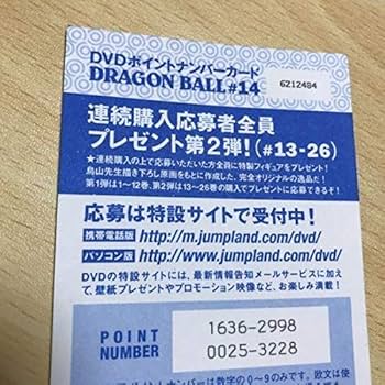 Amazon.co.jp: ドラゴンボール 非売品 カード DVD ポイント