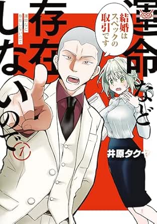 Unmei nado Sonzai Shinai node (運命など存在しないので) 01 Unmei nado Sonzai Shinai node (運命など存在しないので) 01