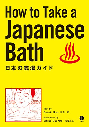 スマホ 無料電子書籍 日英対訳 日本の銭湯ガイド How to Take a Japanese Bath バイ