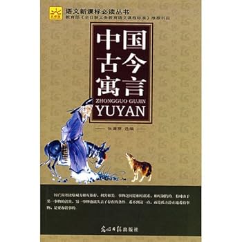 Fables Ancient and Modern China