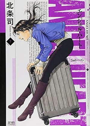 Amazon.co.jp: エンジェル・ハート2ndシーズン 1 (ゼノン