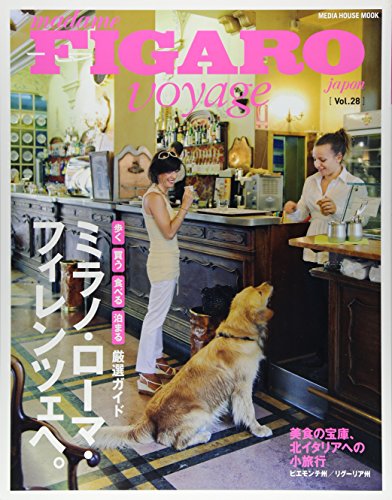 フィガロ ヴォヤージュ Vol.28 ミラノ・ローマ・フィレンツェへ。 (歩く 買 フィガロ ヴォヤージュ Vol.28 ミラノ・ローマ・フィレンツェへ。 (歩く 買