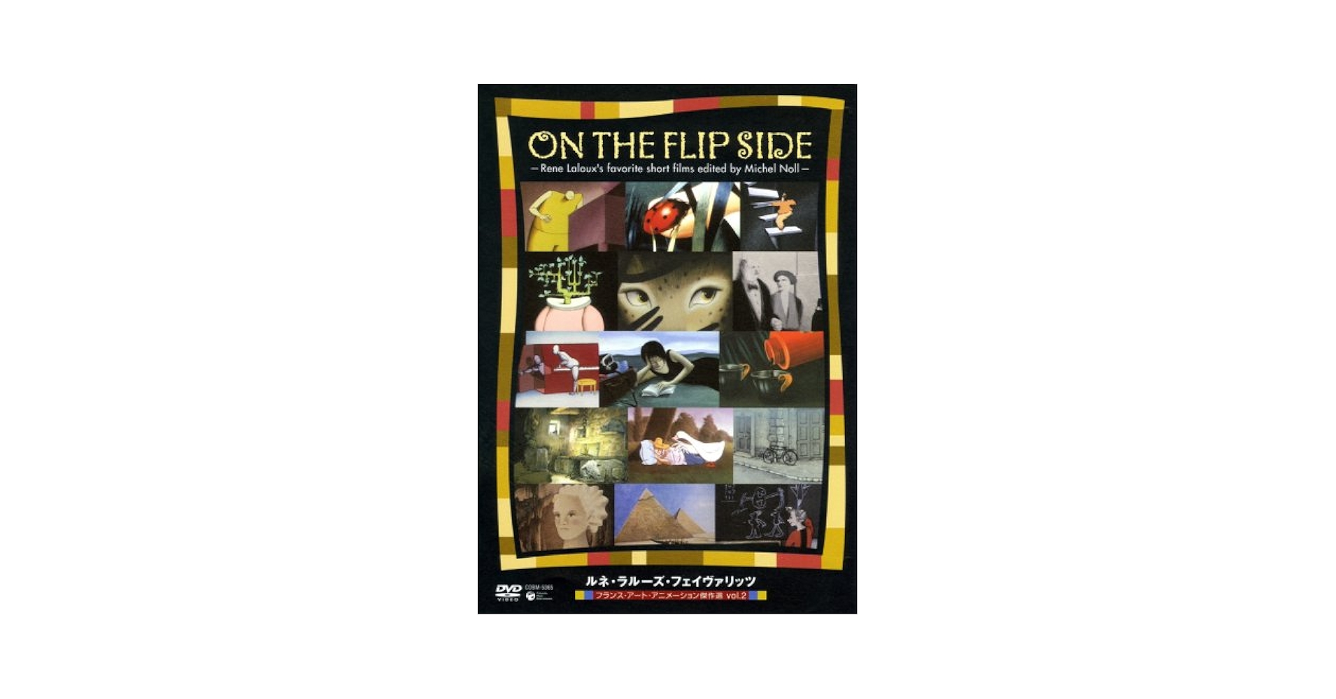 ルネ・ラルーズ・フェイヴァリッツ / FLIP SIDE [DVD] C.・ルイェット (監督), ルネ・ラルー (監督) Amazon.co.jp: ルネ・ラルーズ・フェイヴァリッツ / FLIP SIDE