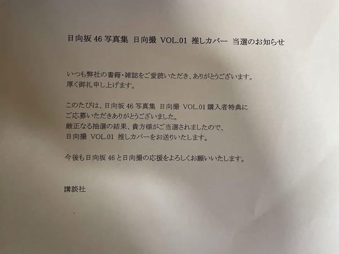 Amazon.co.jp: 日向撮 小坂菜緒 推しメンカバー 菜緒撮 : おもちゃ