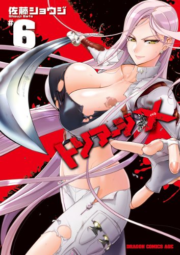 無料電子書籍 アプリ トリアージX(6) (ドラゴンコミックスエイジ) バイ