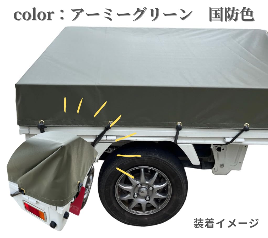 SunRise.Co トラック荷台シート 国産シート使用　国防色　平ゴム付 Amazon | 【日本製】 SunRise.Co 軽トラック荷台シート 国産