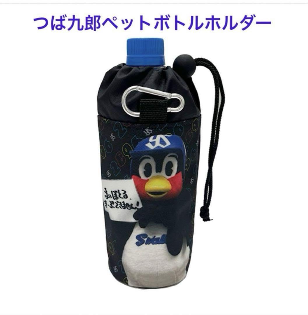 Amazon.co.jp: つば九郎ペットボトルホルダー 「まいぼとるきーぷ