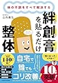 体の不調をすべて解決する 絆創膏を貼るだけ整体