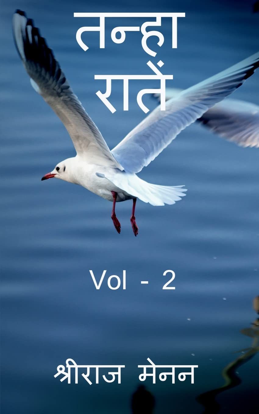 Tanha Rateein Vol - 2 / तन्हा रातें Vol - 2 (Hindi Edition)