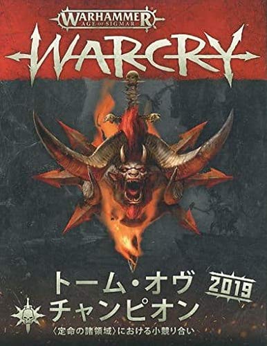 無料電子書籍アプリ ウォークライ トウム オヴ チャンピオン 日本語版 「ウォーハンマー エイ バイ