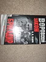 Ya bandit Brigadir 5765443206 Book Cover