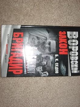 Hardcover Ya bandit Brigadir [Russian] Book