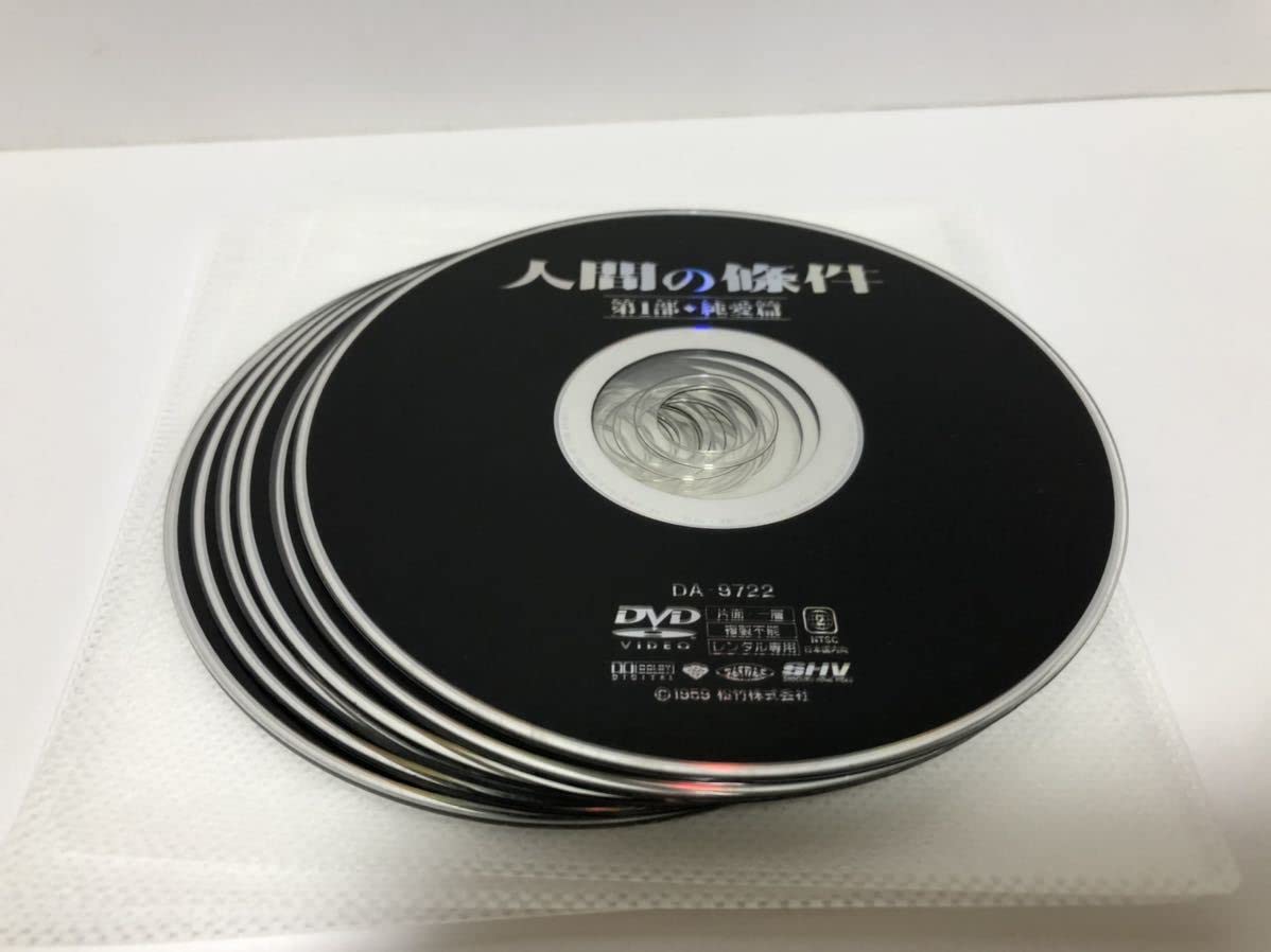 人間の條件 全6巻 DVDレンタル落ち Amazon.co.jp: 小林正樹 監督作品
