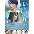 いなくなれ、群青(豪華版 / DVD)