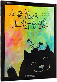 Hardcover The Mouse Climbs to the Lampstand Again (Chinese Edition) [Chinese] Book