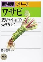 Wasabi 4540950908 Book Cover