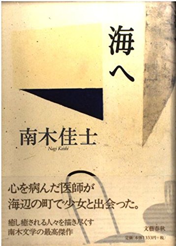 海へ