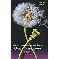 Light-Headed 146830318X Book Cover