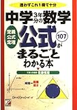 中学3年分の数学 公式がまるごとわかる本