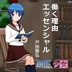 『働く理由エッセンシャル』のカバーアート