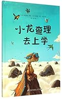 小龙查理去上学 7530477994 Book Cover