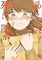 あくたの死に際 (3) (裏少年サンデーコミックス)
