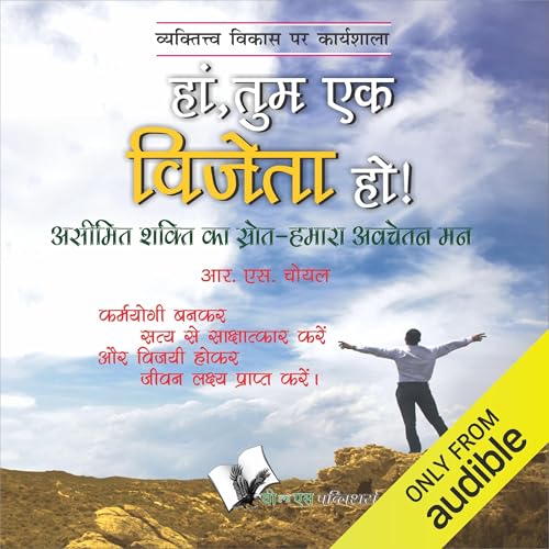Haan Tum Ek Vijeta Ho (Hindi Edition) cover art