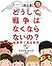 教えて! 池上彰さん どうして戦争はなくならないの? 地政学で見る世界 1アメリカ・ロシア