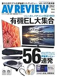 AV REVIEW Vol.262 2017年6/7月号