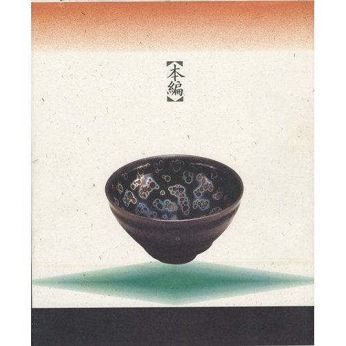 Amazon.co.jp: 角川茶道大事典 本編 : 林屋 辰三郎: Japanese Books