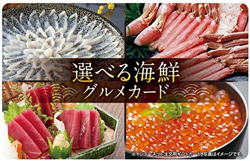 Amazon 選べる海鮮グルメギフトカード イベント の 景品 手土産 内祝い プレゼント に ギフトカードモール Exchange Com 食品 お酒ギフトカタログ 通販