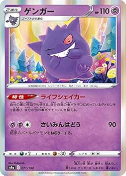 ポケモンカード ゲンガー ホロカード 30枚セット Amazon.co.jp: ポケモンカードゲーム S4a 071/190 ゲンガー 超